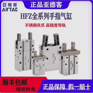 Cylindres à doigts pneumatiques Airtac HFZ HFP HFY HFR HFK HFKL 10 16 20 25 32 40 - Product Image 4