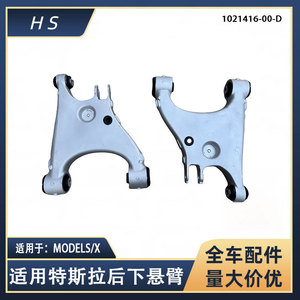 Tesla <b>Model</b> S X Rear Lower Control Arm 1021416-00-<b>D</b> Left Right Replacement Part - Product Image 5