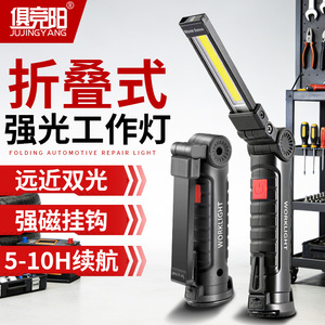 Lampe de travail pliable Jujingyang COB rechargeable magnétique portable pour réparation automobile - Product Image 1