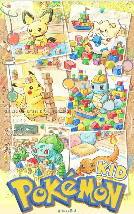 PGU Pokémon Maternelle 2.28