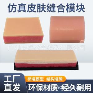 Module de suture cutanée simulant la peau humaine ; modèle d'entraînement à l'incision et à la suture des muscles profonds ; pratique de l'incision et de la suture chirurgicales. - Product Image 3
