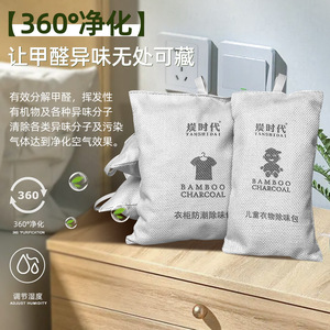 Sachets de charbon actif pour l'élimination du formaldéhyde, la décoration intérieure, la déshumidification domestique et l'élimination des odeurs, air - Product Image 1