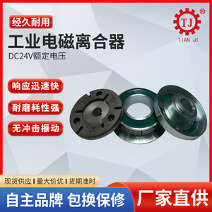 คลัตช์แม่เหล็กไฟฟ้า ยี่ห้อเทียนจี รุ่น TJ-B1-40 แรงบิด 6-10000 นิวตันเมตร อะไหล่เครื่องจักรกลสำหรับใช้งานในอุตสาหกรรม - Product Image 4