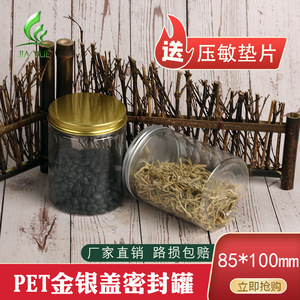 Round Transparent Plastic Jar 85x100mm With Aluminum Lid For Food Storage Dried Fruit Tea Pickles Honey PET Jar - Product Image 5