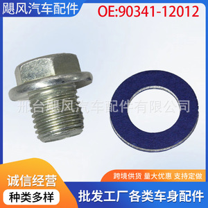 Lexus Oil Drain <b>Plug</b> 90341-12012 For Corolla Camry Engine Oil Pan <b>Replacement</b> Part - Product Image 5