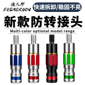 Tête de dégagement rapide anti-rotation pour canne à pêche, accessoire de connexion en alliage d'aluminium de 8 mm pour outils de pêche - Product Image 2