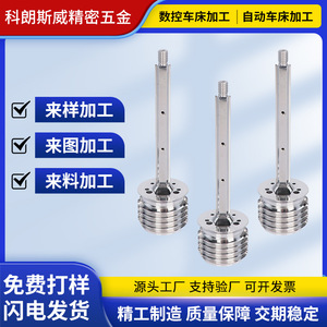 Pièces de tour de précision Kronesway 006 en acier inoxydable, usinage CNC, accessoires de quincaillerie personnalisés non standard - Product Image 2