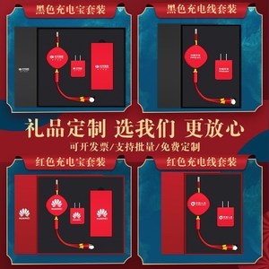 Business Gift Set Power Bank <b>Charging</b> <b>Cable</b> Red Personalized Fast <b>Charging</b> For Chinese New Year Events - Product Image 1