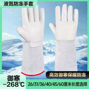 Guantes de piel de vaca resistentes al frío, protección antideslizante de longitud completa contra bajas temperaturas para uso criogénico en laboratorio - Product Image 4