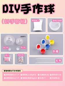 ชุดวัสดุทำลูกบอลแฮนด์เมด DIY ชุดของเล่นบีบ Taba Squishy ของเล่นเจลน้ำบีบ Mochi Squishy ของเล่นทำเองเพื่อความผ่อนคลาย ของเล่นแปลกใหม่ - Product Image 6