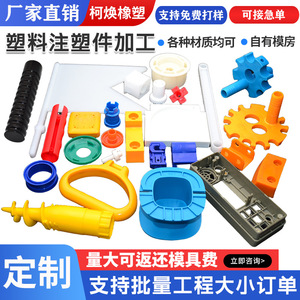 <b>Plastic</b> Injection Molded Parts Custom Made Automotive <b>Plastic</b> Shells Accessories <b>Engineering</b> Machinery Components - Product Image 4