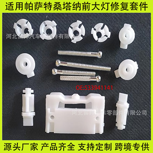 Kit de tornillos de ajuste de faros Fubang Auto Parts 533941141 para Volkswagen Passat Santana Jetta - Product Image 5