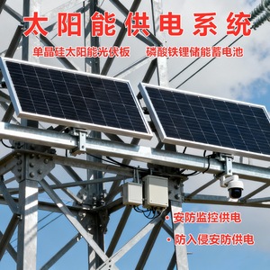 Solar CCTV Surveillance System With Solar <b>Power</b> Supply For High Voltage <b>Tower</b> Security Monitoring And Intrusion Warning - Product Image 2