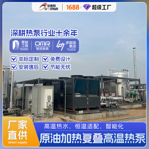 Unidad de Bomba de Calor Omerun 85 de Alta Temperatura para Calefacción Industrial, Ahorro de Energía, Construcción Metálica - Product Image 5