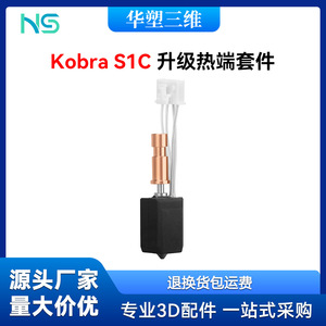 Kit de Actualización de Extremo Caliente Kobra S1C, Boquilla de Cerámica, Garganta Bimetálica de Acero Endurecido, Accesorios para Impresora 3D - Product Image 5