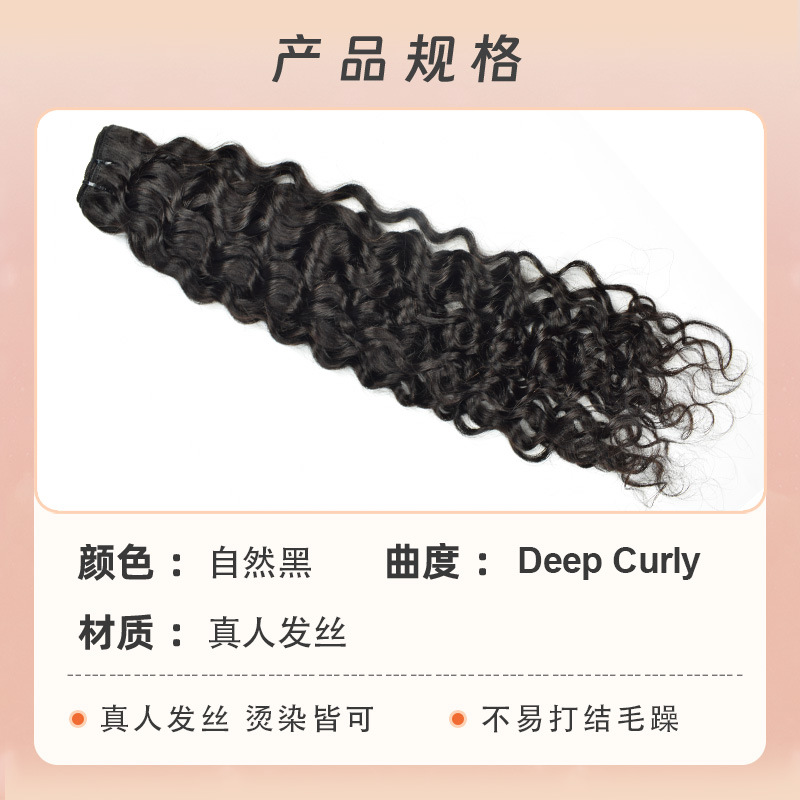 Deep curly 100g