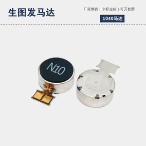 1040 Linear Vibration Motor 5G Force 10000 Rpm For Keyboard <b>Mouse</b> Game Controller - Product Image 3