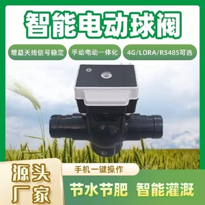 Vanne à bille électrique solaire Herun pour l'agriculture intelligente, l'irrigation économe en eau avec contrôle mobile 4G - Product Image 5