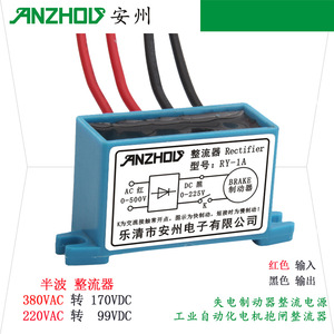 Module de freinage moteur Anzhou Rectifier RY-10A-2 380VAC à 170VDC pour automatisation industrielle - Product Image 4
