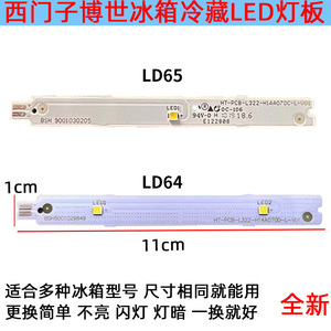Tiras de luces LED para refrigerador Siemens y Bosch, fuente de luz blanca para piezas de repuesto del compartimento del congelador - Product Image 3