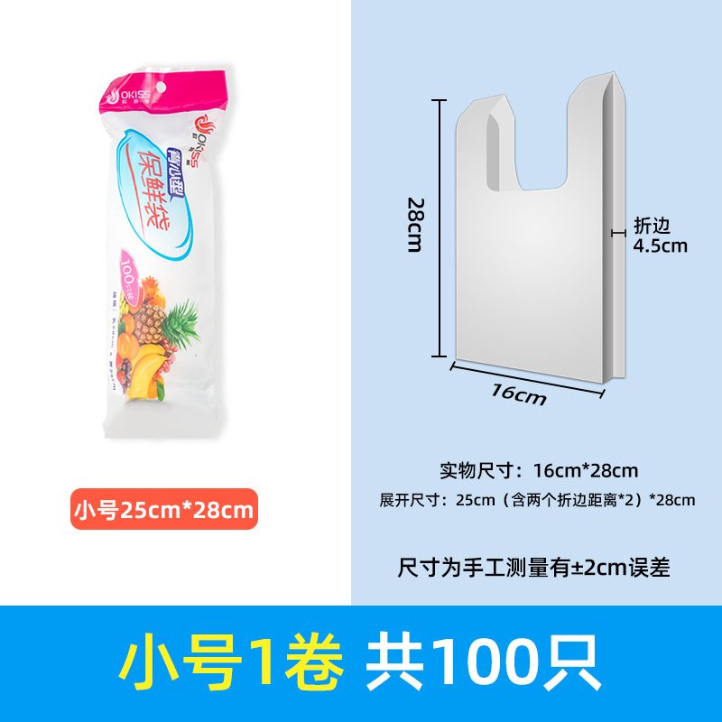 100 medium-sized food storage bags [25*28cm]
