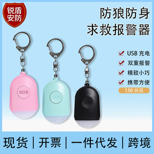 <b>Personal</b> Alarm <b>Keychain</b> With Light And Sound SOS Button For Women Children Elderly Safety Protection Device - Product Image 5