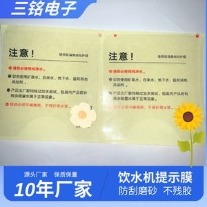 Película Protectora para Dispensador de Agua, Material PET, Adhesión Media, Uso Doméstico, Alta Calidad - Product Image 4