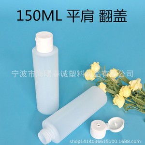 Chuncheng 150Ml Flat Shoulder <b>Plastic</b> Bottle Flip <b>Cap</b> HDPE Travel Size Ningbo - Product Image 4
