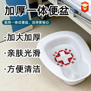 Bacinica de una pieza engrosada de plástico para cuidado médico de ancianos y mujeres embarazadas, fácil de limpiar - Product Image 1