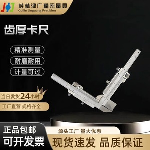 Guilin <b>Precision</b> Measuring <b>Tools</b> Vernier Caliper 1-26mm 0.02mm Accuracy Stainless Steel Gear Thickness Measurement <b>Tool</b> - Product Image 5