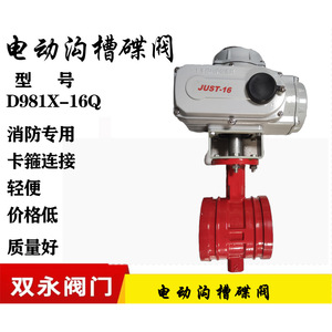 Válvula de Mariposa Ranurada Eléctrica Shuangyong D981X-16Q para Uso en Extinción de Incendios con Conexión por Compresión - Product Image 5