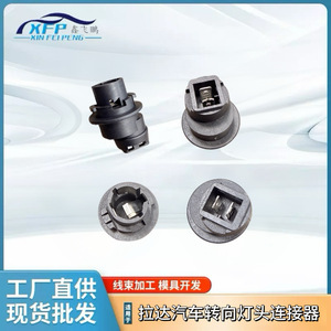 Xinfeipeng Lada Turn Signal Lamp Holder <b>Plug</b> Metal Automotive Connector For Car <b>Lighting</b> - Product Image 4