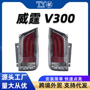 Tho Mercedes-Benz VIO ไฟท้าย LED ประกอบไฟเบรกที่มีสเปคสูงสำหรับรุ่น2016 2023 - Product Image 5