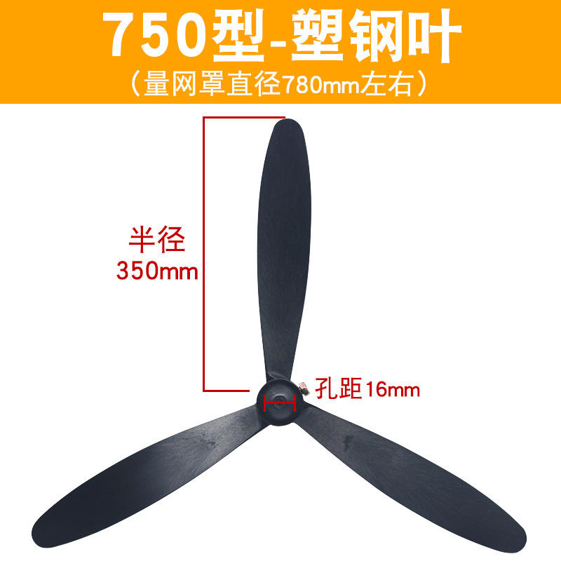 Type 750 plastic steel blade [radius 35CM]