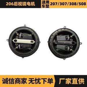 Moteur de rétroviseur 660238 noir chauffant pour Peugeot 206 207 307 308 508 Citroën, pièce de rechange - Product Image 5