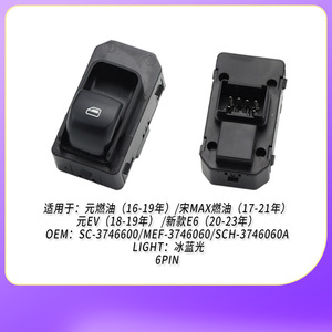 ชุดสวิตช์ควบคุมกระจกไฟฟ้า Byd รุ่น SC-3746600 ด้านผู้โดยสาร ที่นั่งหลัง 6 ขา 10 ขา สำหรับ Yuan Song Max E6 - Product Image 4