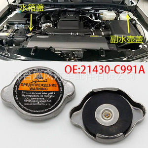 ฝาปิดถังพักน้ำหม้อน้ำนิสสัน 21430-C991A สำหรับอินฟินิตี้ แพทโรล Y62 อะไหล่ทดแทน - Product Image 2