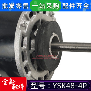 มอเตอร์เครื่องปรับอากาศมีเดีย YSK48-4P รุ่น 11002012001044 แบบเฟสเดียว อะซิงโครนัส สำหรับ KFR-50T2/D-TR - Product Image 5