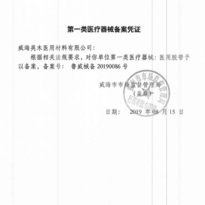 Bande adhésive médicale Weihai Yingmu 15cmx1000cm, non-tissée, respirante, pour pansement chirurgical - Product Image 5