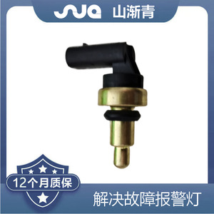Capteur de température d'eau Shanjianqing pour Roewe OE 24109687 23614237, nouveau capteur automobile - Product Image 2