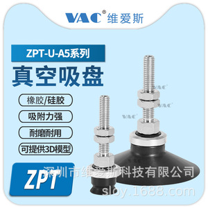 ถ้วยดูดสุญญากาศซีรีส์ VAC ZPT U A5 ยางซิลิโคน ดูดซับแรง ทนทานต่อการสึกหรอ สำหรับแขนหุ่นยนต์อุตสาหกรรม ระบบอัตโนมัติ - Product Image 3