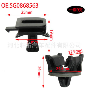 Xuanyou Auto Parts Car <b>Door</b> Panel <b>Trim</b> Clip 5G0 868 563 For Audi Volkswagen Seat Skoda - Product Image 3