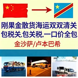 Transporte marítimo de China a la República Democrática del Congo (RDC), LCL puerta a puerta, Kinshasa Lubumbashi, incluye despacho de aduanas. - Product Image 1