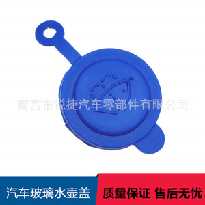 Tapa de plástico de nailon para el depósito de líquido limpiaparabrisas Ruijie para Wuling Hongtu Glory Baojun 630 Lechi 510 310W - Product Image 3