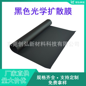 Lámina de Difusión de Luz Negra para Mascotas, Grado Óptico Plano, Recubierta con Alta Opacidad, para Iluminación LED - Product Image 2