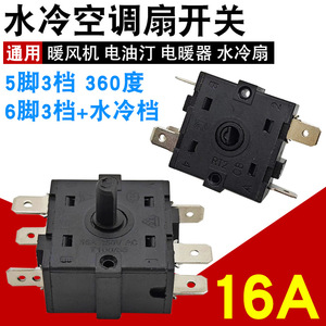 Interrupteur rotatif 16A 250V AC, commande de ventilateur à 3 vitesses pour climatiseur refroidi à l'eau et refroidisseur évaporatif - Product Image 4