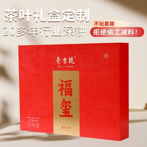Jin Jun Mei Black Tea <b>Gift</b> <b>Box</b> Wuyi Mountain Origin New Year <b>Gift</b> Packaging Paper Embossing Printing - Product Image 4