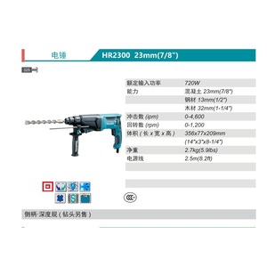 Marteau électrique Makita HR2300, outil de perçage pour béton, acier et bois, 23 mm, 720 W, 2,7 kg - Product Image 1