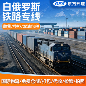 Ligne dédiée Global East Belarus, logistique de fret LCL FCL, transport ferroviaire transfrontalier, expédition en Europe - Product Image 4