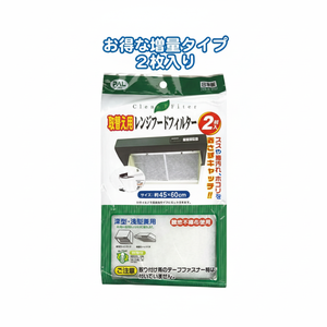 Filtre de hotte SEIWA-PRO 45 × 60cm 2P/pièce essentielle de recharge pour une ventilation efficace de la cuisine - Product Image 1